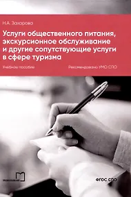Купить Услуги общественного питания, экскурсионное обслуживание и другие сопутствующие услуги в сфере туризма — Фото №1