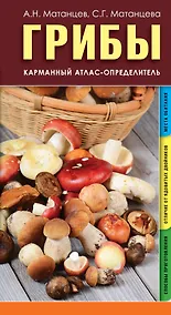 Купить КонсервированиеГрибы.КармАтлас- определитель Грибы. — Фото №1