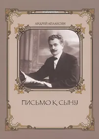 Купить Письмо к сыну — Фото №1