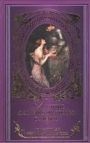 Купить Лучшие английские поэты о любви. Но в чувствах сердца мы не властны : сборник — Фото №1