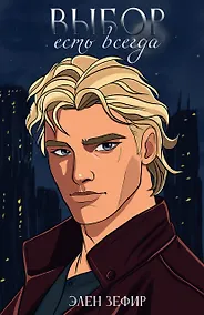 Купить Выбор есть всегда — Фото №1