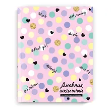 Купить Дневник школьный Феникс+, "Нежное конфетти" — Фото №1