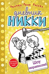 Купить Шоу неприятностей — Фото №1