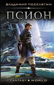 Купить Псион — Фото №1
