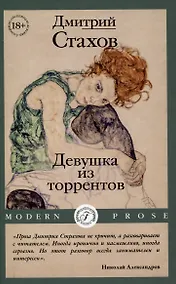 Купить Девушка из торрентов — Фото №1