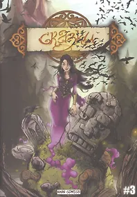 Купить Сказки. Часть Третья. "Жансая" — Фото №1