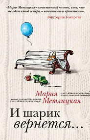 Купить И шарик вернется... — Фото №1