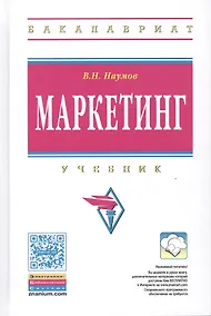 Купить Маркетинг. Учебник — Фото №1