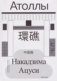 Купить Атоллы — Фото №1