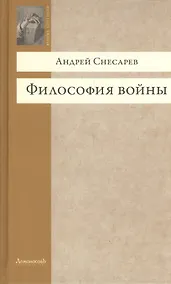 Купить Философия войны — Фото №1