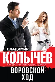 Купить Воровской ход — Фото №1