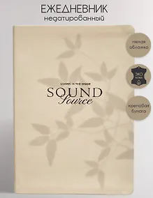 Купить Ежедневник недат. А5 160л 140*200 "Shadow" бежевый, иск.кожа, интегр. переплет, шелкография, тонир.блок, скругл.углы, ляссе — Фото №1