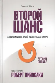 Купить Второй шанс — Фото №1