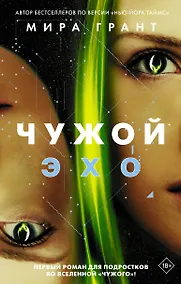 Купить Чужой: Эхо — Фото №1
