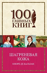 Купить Шагреневая кожа — Фото №1