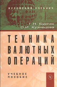 Купить Техника валютных операций — Фото №1
