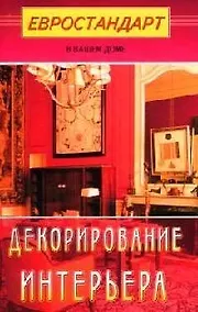 Купить Декорирование интерьера — Фото №1