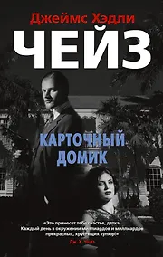 Купить Карточный домик — Фото №1