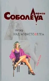 Купить Нимб над Мефистофелем — Фото №1