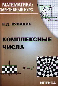 Купить Комплексные числа — Фото №1