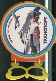 Купить Транспорт — Фото №1