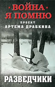Купить Разведчики — Фото №1