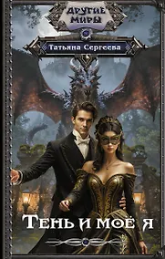 Купить Тень и моё я — Фото №1