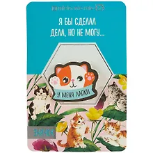 Купить Значок "У меня лапки", 8 х 12 см   3530718 — Фото №1