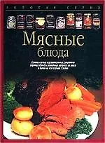 Купить Мясные блюда — Фото №1