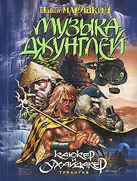 Купить Музыка джунглей — Фото №1