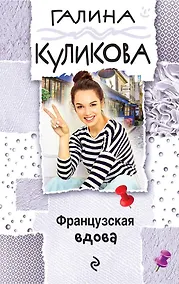 Купить Французская вдова — Фото №1