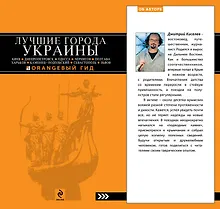 Купить Лучшие города Украины: Киев, Днепропетровск, Одесса, Чернигов, Полтава, Харьков, Каменец-Подольский, Севастополь, Львов. — Фото №1