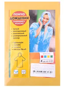 Купить Плащ-дождевик пончо АКМ (взрослый) тонкий, желтый VS1031A-YELLOW — Фото №1