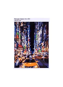 Купить Кпн-060 Картина по номерам Ночное такси (ПочСебяХуд) (38х28,5 см) (коробка) (LORI) — Фото №1