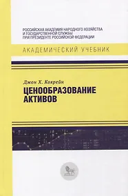 Купить Ценообразование активов — Фото №1