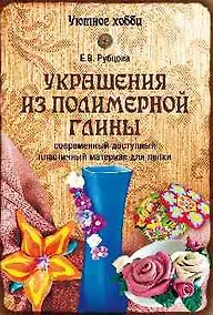 Купить Украшения из полимерной глины — Фото №1