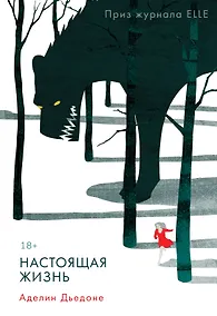 Купить Настоящая жизнь — Фото №1