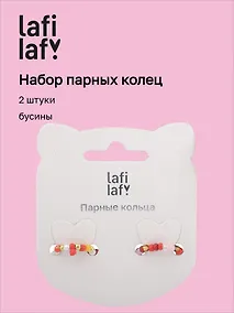 Купить Набор колечек Бусины (розовое и оранжевое) (2шт) (12-11082025-D33) (Lafilaf) — Фото №1