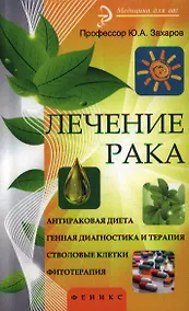 Купить Лечение рака — Фото №1