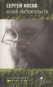 Купить Музей обстоятельств — Фото №1