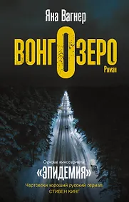 Купить Вонгозеро — Фото №1