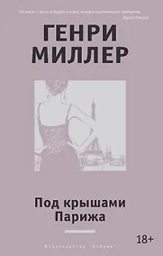 Купить Под крышами Парижа — Фото №1