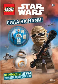 Купить Сила за нами! (с мини-фигуркой повстанца) — Фото №1