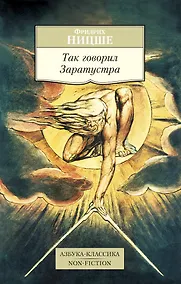 Купить Так говорил Заратустра — Фото №1