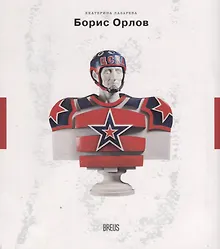 Купить Борис Орлов Контуры времени (мНК/Вып.1) Лазарева — Фото №1