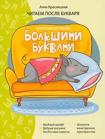 Купить Короткие истории большими буквами. Шаг 3 — Фото №1