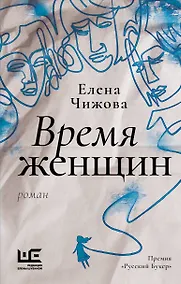 Купить Время женщин — Фото №1