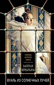 Купить Вуаль из солнечных лучей — Фото №1