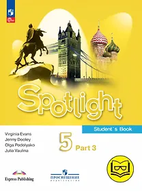 Купить Spotlight. Английский язык. 5 класс. Учебное пособие. В четырех частях. Часть 3 (версия для слабовидящих). ФГОС 2021 — Фото №1
