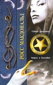 Купить Спящая красавица. Смерть в бассейне — Фото №1